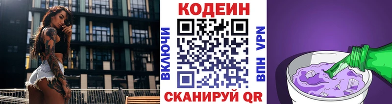 Codein напиток Lean (лин)  Козьмодемьянск 